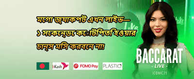 ক্যাশব্যাক অফার promotion banner