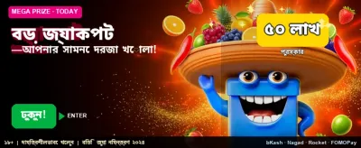 সেরা গেম খেলুন, বড় জিতুন banner