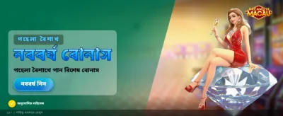 ৫৬৬৬ বেড-এ আজই যোগ দিন banner
