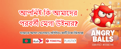 বিশাল বোনাস এবং পুরস্কার জিতুন banner