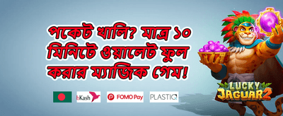 দৈনিক স্পিন হুইল promotion banner