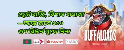 ১০০% স্বাগত ডিপোজিট বোনাস promotion